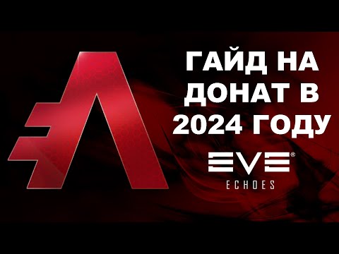 Донат 2024