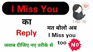 I Miss You Reply in English | I Miss You ka Reply kya de | Reply of I Miss You