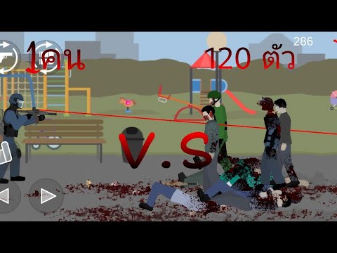 flat zobies fbi v.s zombie 120