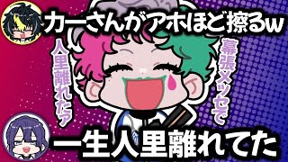 【人里離れた】怪談擦りやちょけりが止まらない力一の惑星ライブ裏話まとめ【にじさんじ切り抜き/町田ちま/伊波ライ/社築/戌亥とこ/長尾景/東堂コハク】