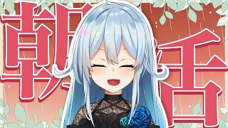今日のじゃんけんも負け〜! - 【朝活#339】今日は寝坊しない、きっと、maybe【雪城眞尋/にじさんじ】