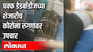 Sion Hospital धक्कादायक वास्तव | Corona Patients आणि Dead Bodies एकत्र | Atul Kulkarni