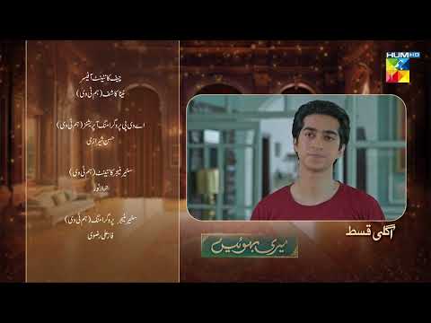 Meri Bahuain Next Ep 74 Teaser - [ Kanwal Khan Mehrunisa Iqbal & Rahat Ghani ] HUM TV Shorts