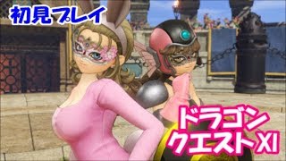 【初見プレイ】いざ！ドラクエの世界へPart 13