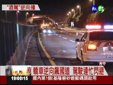 不懂中文又酒駕 韓籍男逆飆國道