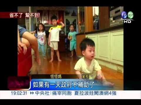 保母費跟著補助漲 爸媽沒省到!