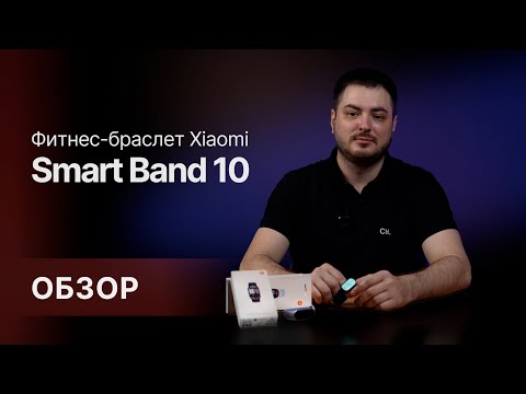 Стоит ли покупать Xiaomi Smart Band 10? Честный обзор и опыт использования