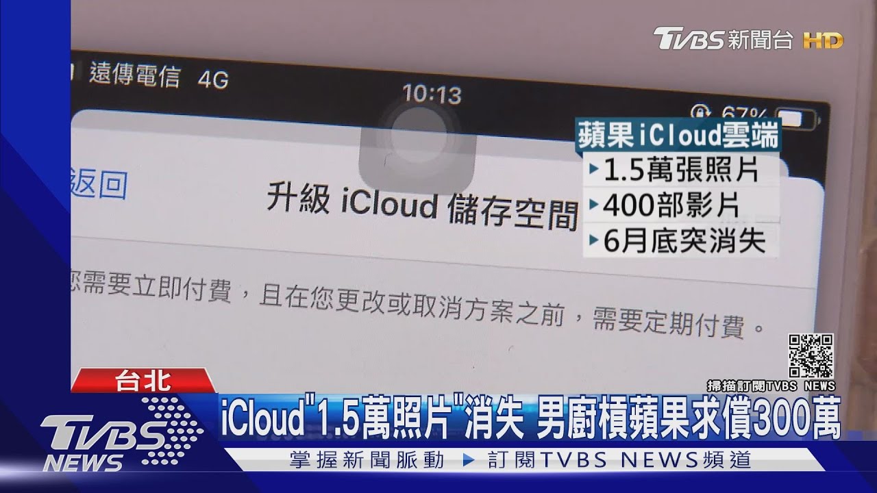 iCloud「1.5萬照片」消失 男廚槓蘋果求償300萬