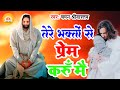 तेरे भक्तों से मैं प्रेम करूँ यीशु मसी
