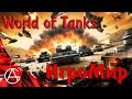 Wargaming | World of Tanks | на Игромире 2015. #1 ...