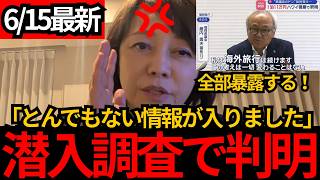【日本保守党】※とんでもない情報が入りました。福岡の藏内勇夫のパーティーに潜入してヤバいことが分かりました。[百田尚樹 有本香]