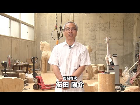 【専攻説明】彫刻｜金沢美術工芸大学（2021）