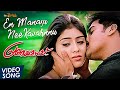 En Manasu Nee Kavarnnu Video Song | Pranayamayi | Madhu Balakrishnan | Jyotsna |  Khader Hassan