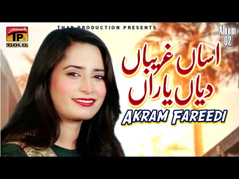 Asaan Gareeban Diyan Yariyan - Akram Fareedi - Album 3 - Official Video