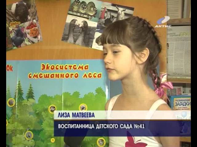 ЦБС проводит занятия с детьми на экологические темы