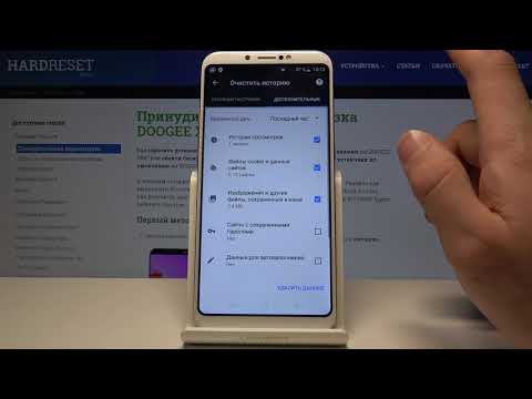 Как почистить историю браузера на Doogee X80 — Освобождение памяти