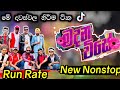 RATE RATE New Nonstop මදන විසේ ලලයි ලිලයි අලුත්ම ටි�