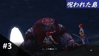＜インフェルノ実況＞イース８　第３話