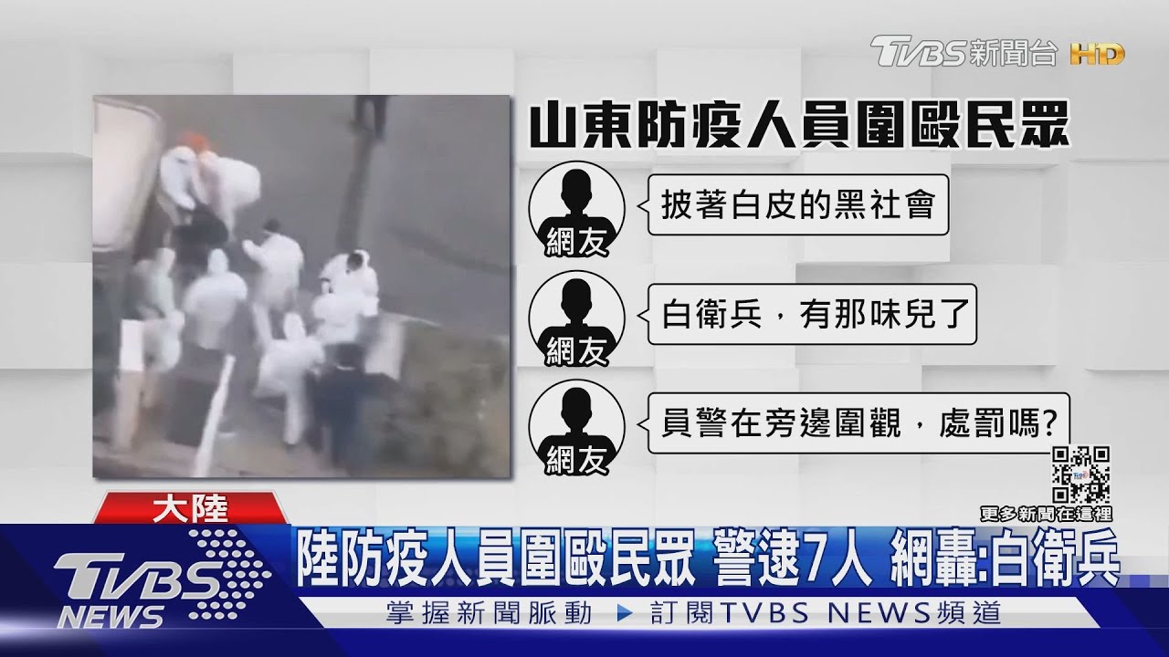 陸防疫人員「大白」圍毆平民 警逮7人!網轟:白衛兵