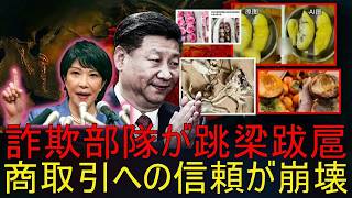 中国経済崩壊でＡＩ盗賊が横行　「商人道」はなぜ消えたのか？