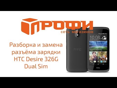 Разборка и замена разъёма зарядки HTC Desire 326G Dual Sim