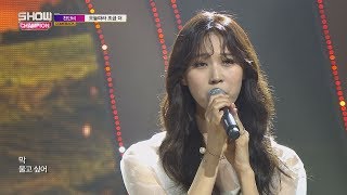 Show Champion EP.239 Cheon Dan Bi - More Today (feat. Han Kyung Soo) [천단비 - 오늘따라 조금 더 (feat. 한경수)]