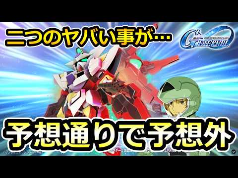 リボーンズガンダムとデュナメスの意外な問題とは？Gジェネエターナルの真実！