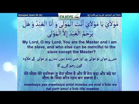 Munajat Imam Ali (as) Masjid Kufa Duas.org