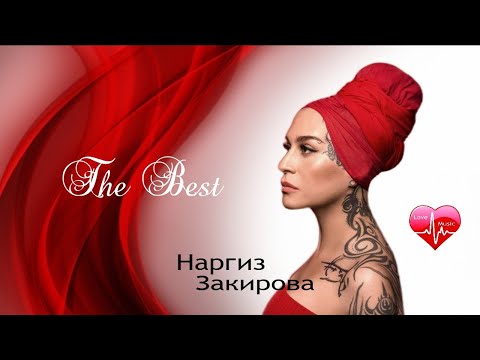 НАРГИЗ ЗАКИРОВА| Лучшие песни | 2023.