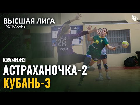 Astrakhanochka-2 - Kuban-3 / Major league / 08.12.2024