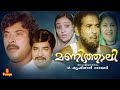 Manithali Prem Nazir Mammootty Seema Unnimary Balan K Nair Full Movie