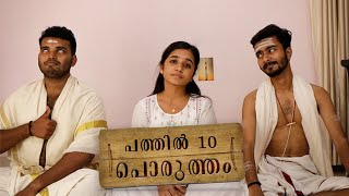 പത്തില്‍ 10 പൊരുത്തം || Pathil 10 Porutham || Anishma Anilkumar || Poovan || Friday Sweep video