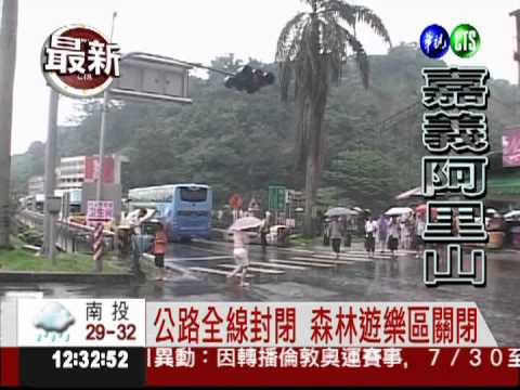 擋不住豪雨! 阿里山公路大坍方