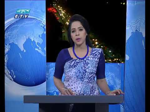 রাত ০৯টার সংবাদ ০৭ ০১ ২০১৮