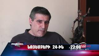 Սուր անկյուն 24.11.2019 - Անոնս / Sur ankyun