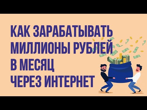 Таблица как заработать милион. Как заработать 1000000. Как заработать миллион рублей. Книга как заработать миллион. Как заработать 1000000 в месяц.