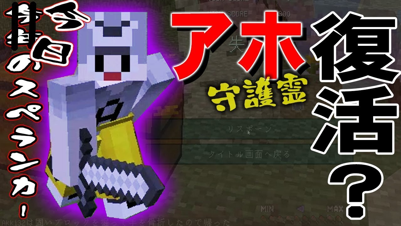 【マインクラフト】今日のスペランカー part12【復活？】ゆっくり実況