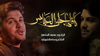 كافلها چان العباس
