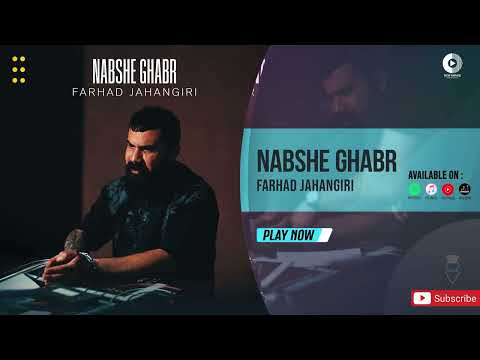 Farhad Jahangiri - Nabshe Ghabr | OFFICIAL AUDIO TRACK فرهاد جهانگیری - نبش قبر