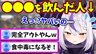 「衝撃的な飲み物」を飲んでいたラプ様ww【ラプラス・ダークネス/ホロライブ/切り抜き/ホロライブ6期生/holoX】