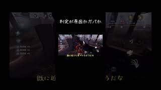【ゆっくり実況切り抜き#shorts 】ほぼ初見リッパー【第五人格・IdentityⅤ】