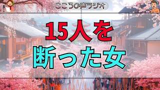 🚨【衝撃相談】「なぜ結婚できないの？」45歳女性が15人を断った本当の理由…専門家が見抜いた心の壁