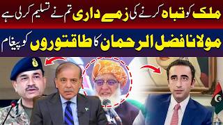 آپ ملک کو تباہ کرنے کی ذمہ داری قبول کرتے ہیں۔