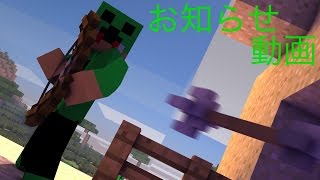 【マインクラフト】お知らせ動画 　メンバ－募集!?