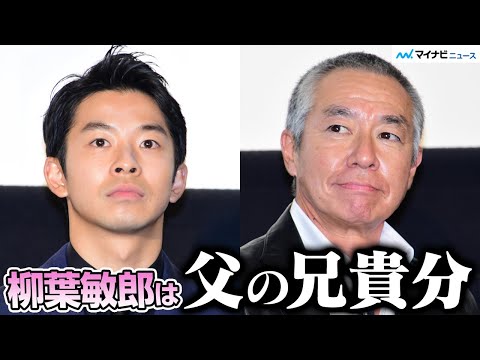 仲野太賀、柳葉敏郎に泣かされた過去「生まれた時から知ってる」 映画『泣く子はいねぇが』公開記念舞台挨拶
