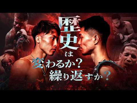 【井上尚弥vs中谷潤人】世界最強に挑む男・中谷潤人の知られざる物語