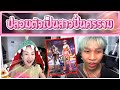 อักษรพิเศษมงกุฎruok