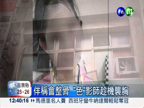 假冒豆導夥伴試鏡 色男性騷女模