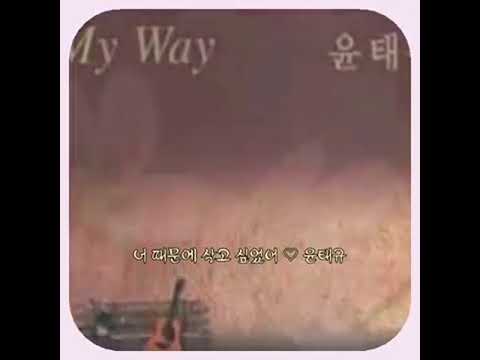 윤태규 ~~ 너 때문에 살고 싶었어 (가사)