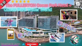 【香港Staycation+水上樂園】2022全新酒店 The Fullerton Ocean Park Hotel 富麗敦海洋公園酒店💦Ocean Park 